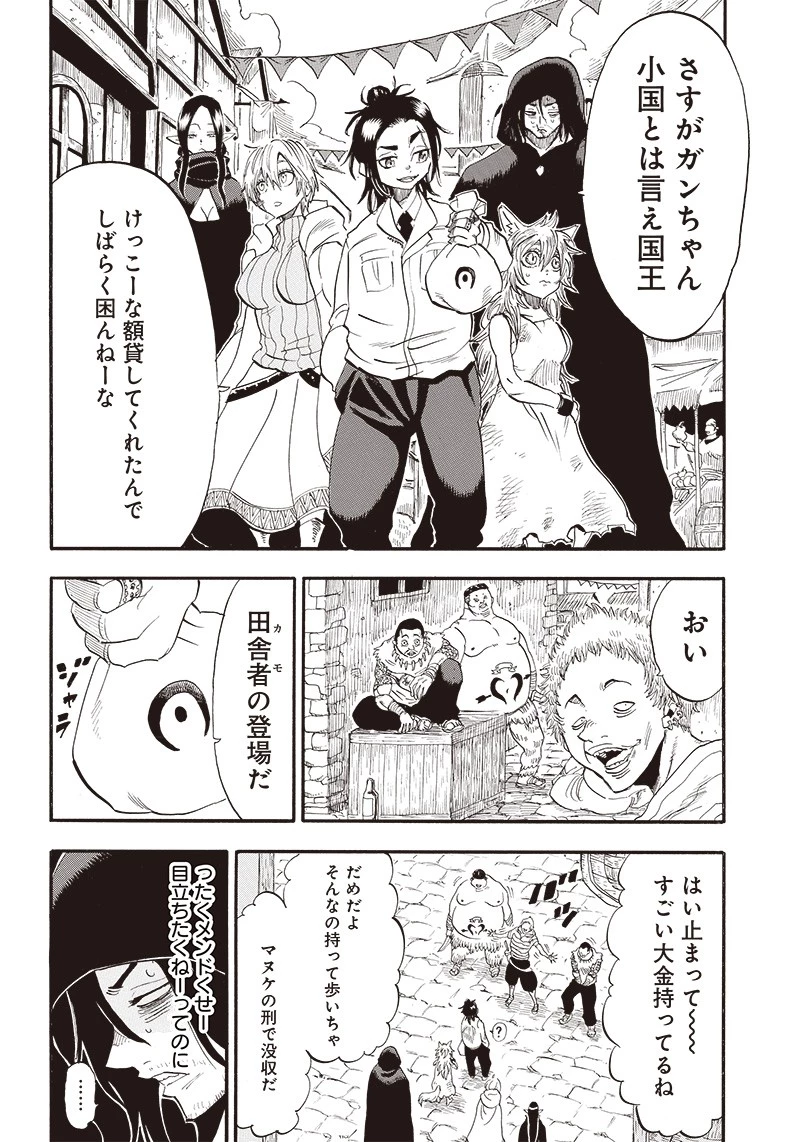 グランドワーフ〜町工職人、匠の技で異世界無双〜 第12話 - 16