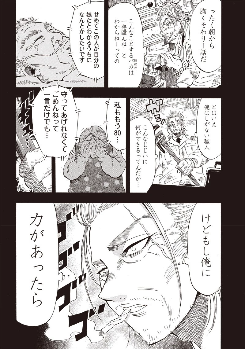 グランドワーフ〜町工職人、匠の技で異世界無双〜 第13話 - 2