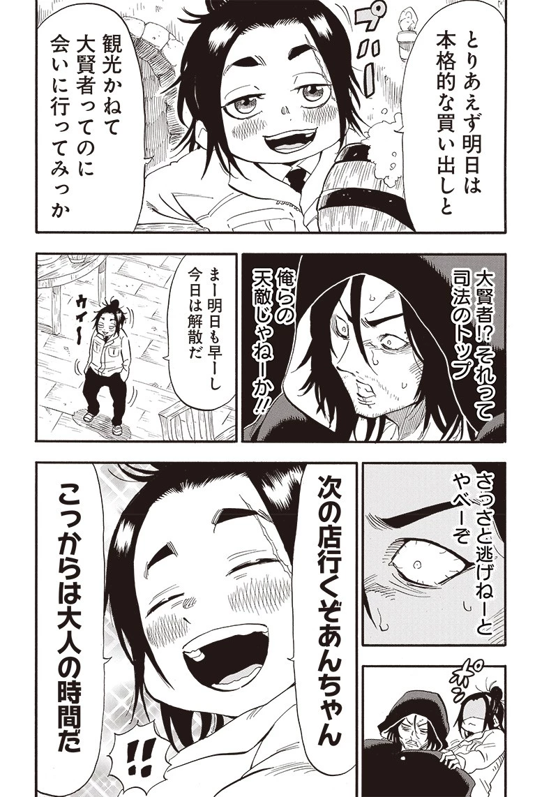 グランドワーフ〜町工職人、匠の技で異世界無双〜 第13話 - 4