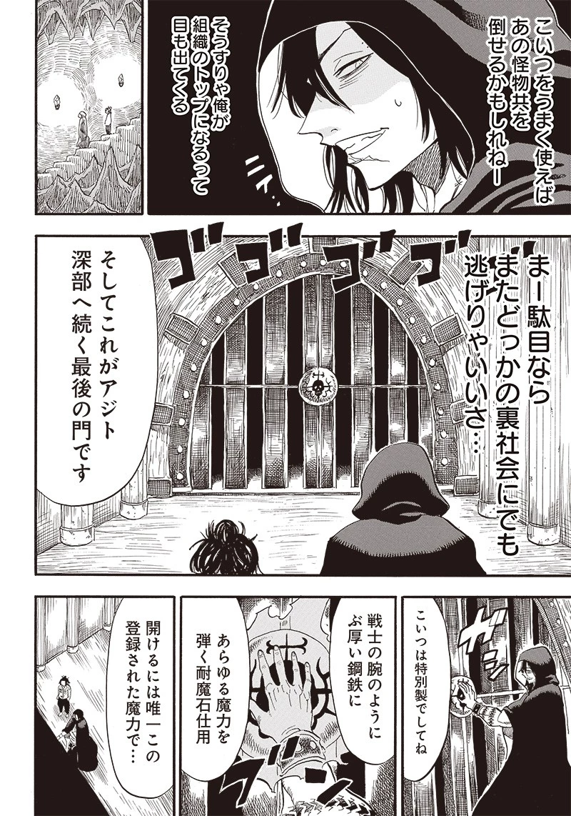 グランドワーフ〜町工職人、匠の技で異世界無双〜 第13話 - 12