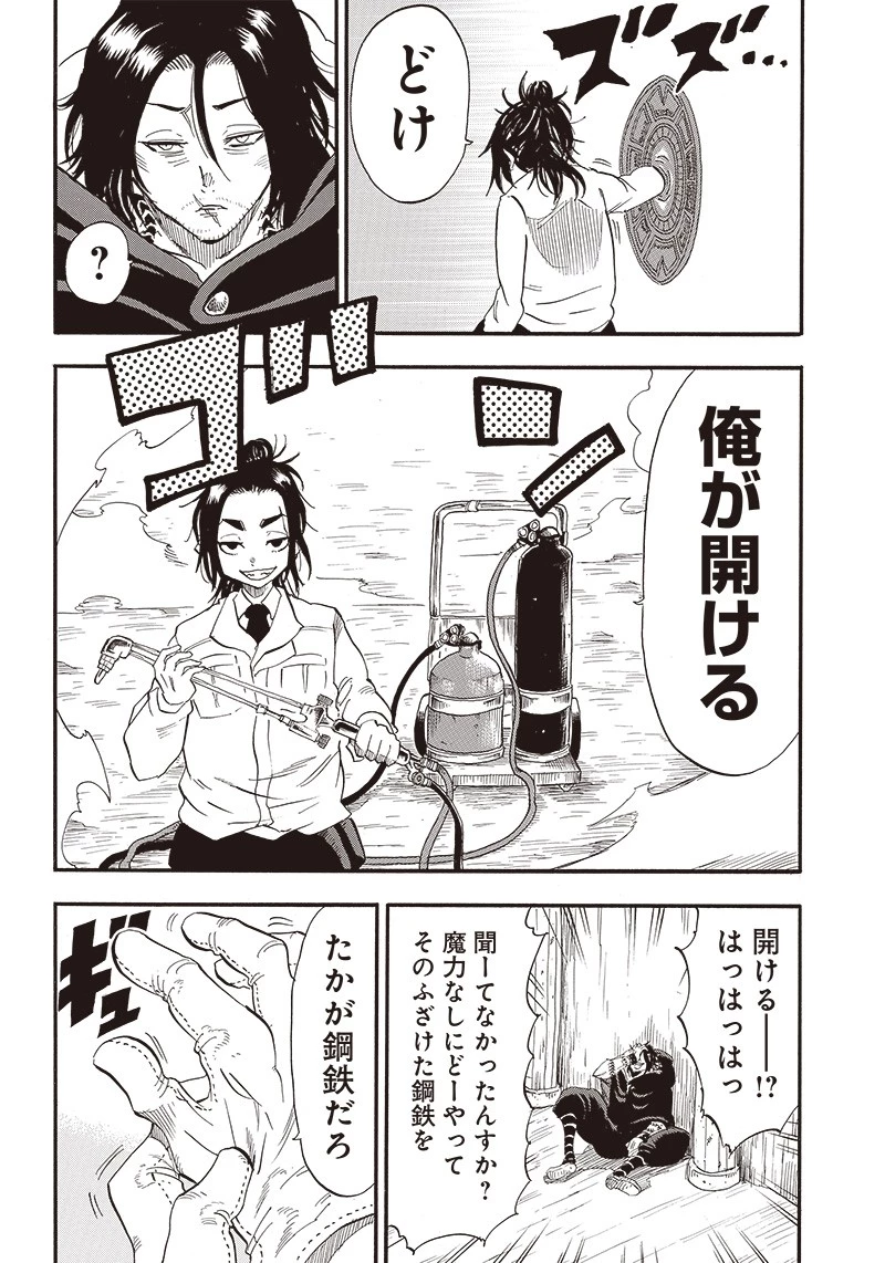 グランドワーフ〜町工職人、匠の技で異世界無双〜 第13話 - 14