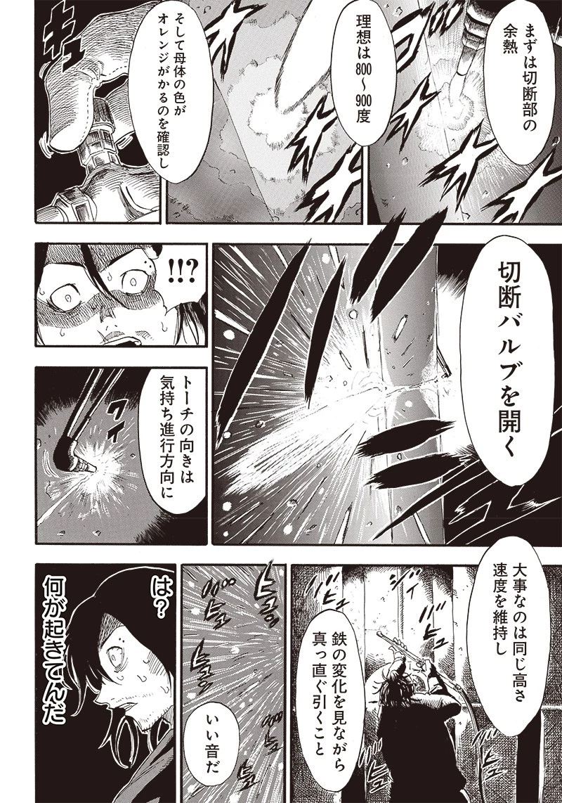 グランドワーフ〜町工職人、匠の技で異世界無双〜 第13話 - 16