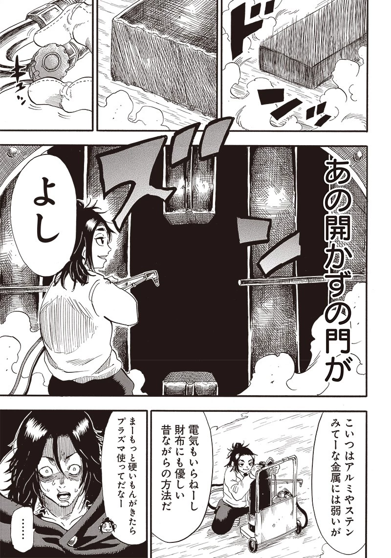 グランドワーフ〜町工職人、匠の技で異世界無双〜 第13話 - 17