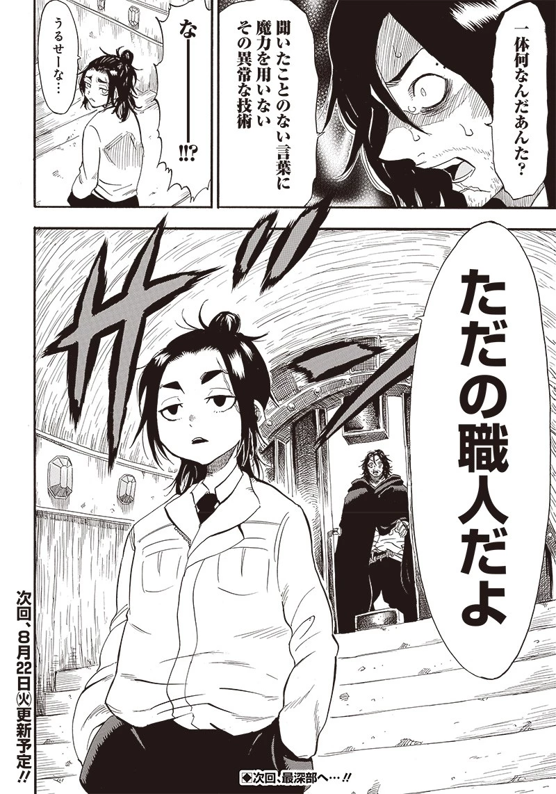 グランドワーフ〜町工職人、匠の技で異世界無双〜 第13話 - 18