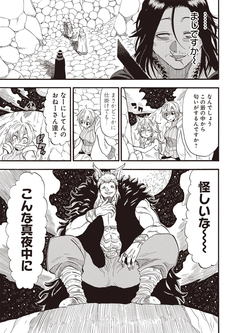 グランドワーフ〜町工職人、匠の技で異世界無双〜 第14話 - 9