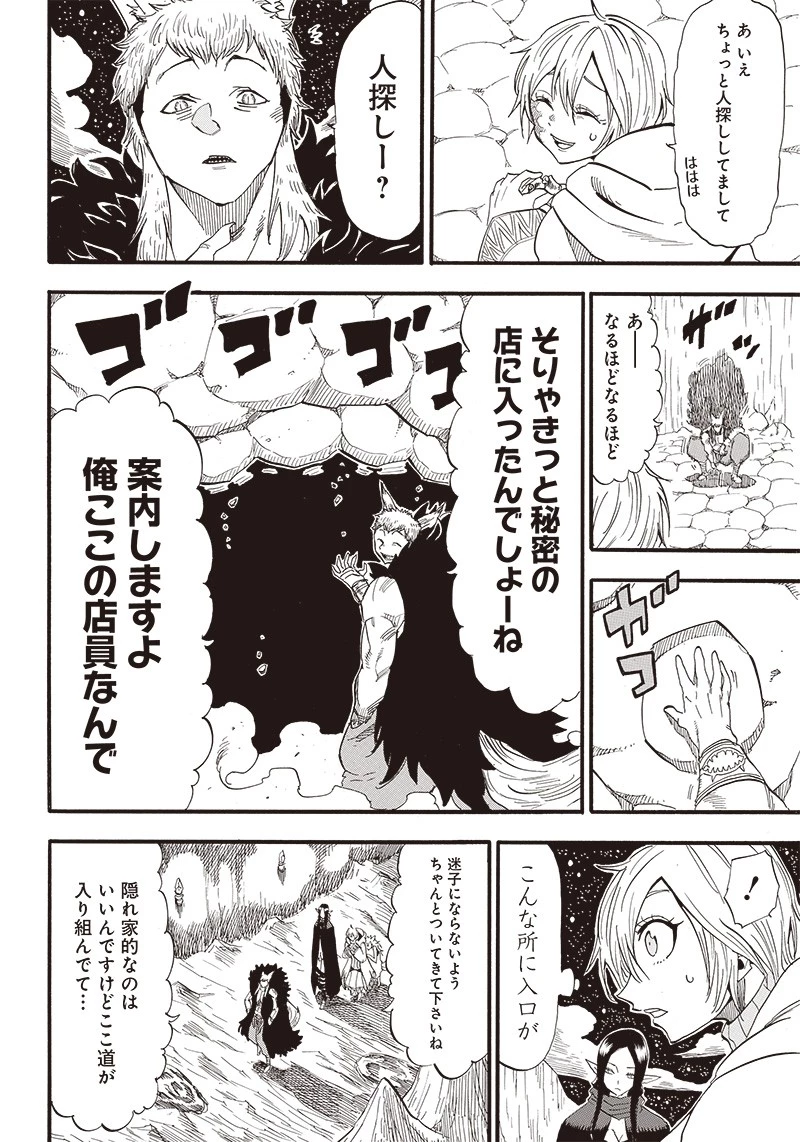 グランドワーフ〜町工職人、匠の技で異世界無双〜 第14話 - 10