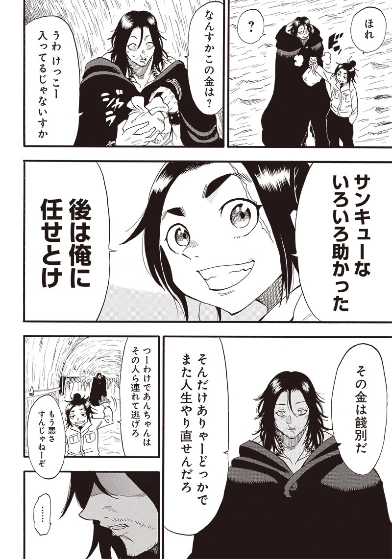グランドワーフ〜町工職人、匠の技で異世界無双〜 第14話 - 12