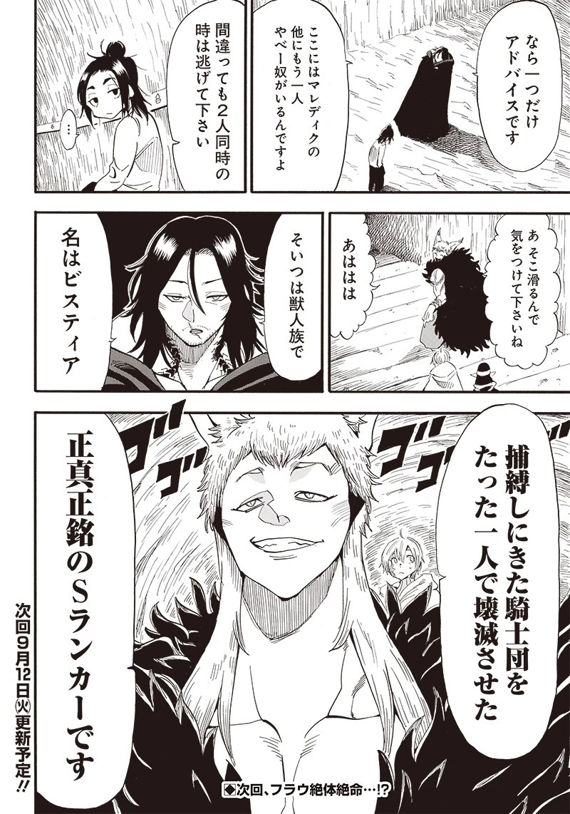 グランドワーフ〜町工職人、匠の技で異世界無双〜 第14話 - 14
