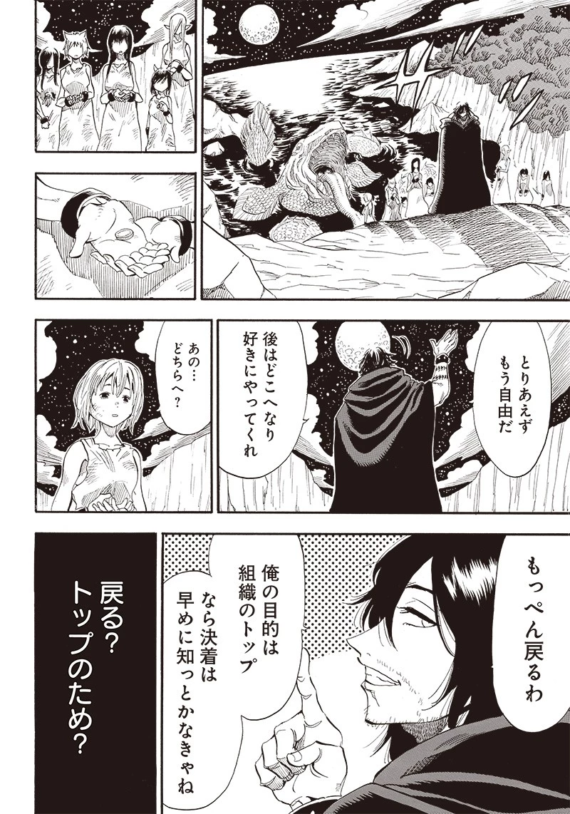 グランドワーフ〜町工職人、匠の技で異世界無双〜 第15話 - 2