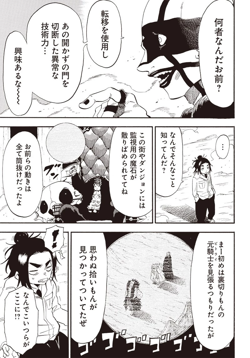 グランドワーフ〜町工職人、匠の技で異世界無双〜 第15話 - 7