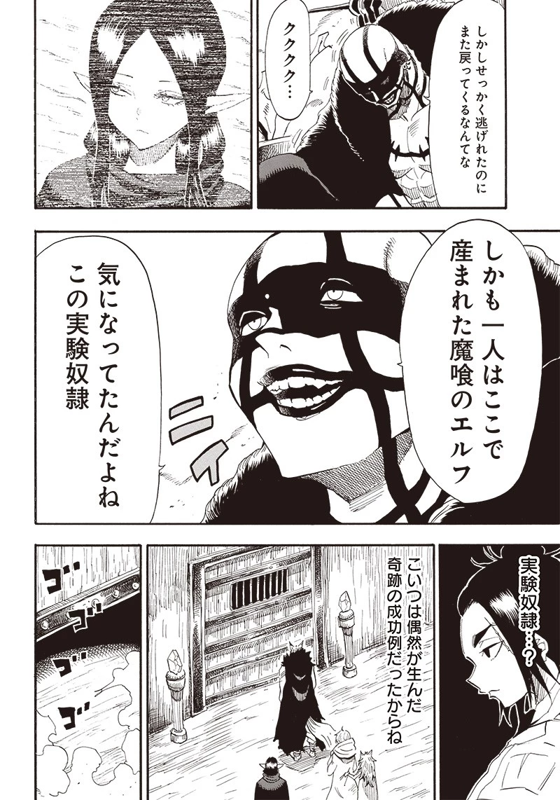 グランドワーフ〜町工職人、匠の技で異世界無双〜 第15話 - 8