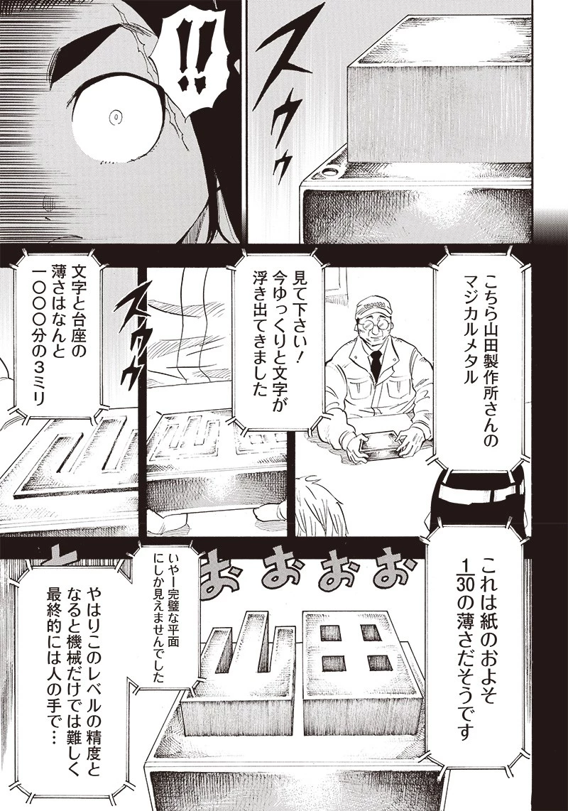 グランドワーフ〜町工職人、匠の技で異世界無双〜 第15話 - 17