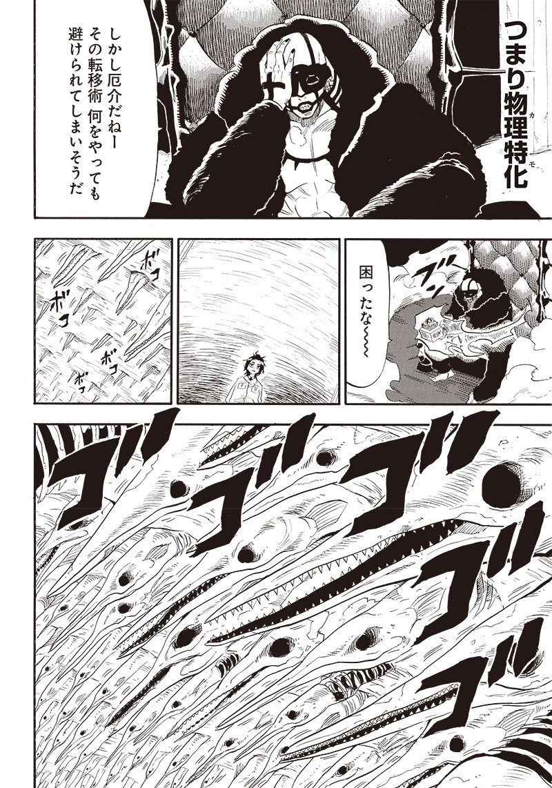 グランドワーフ〜町工職人、匠の技で異世界無双〜 第16話 - 8