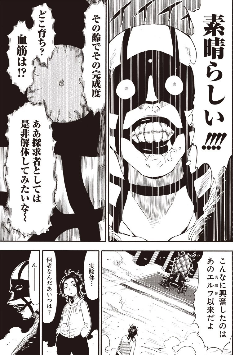 グランドワーフ〜町工職人、匠の技で異世界無双〜 第16話 - 13