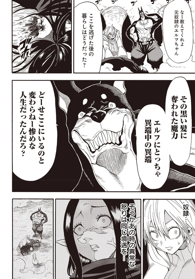 グランドワーフ〜町工職人、匠の技で異世界無双〜 第17話 - 4