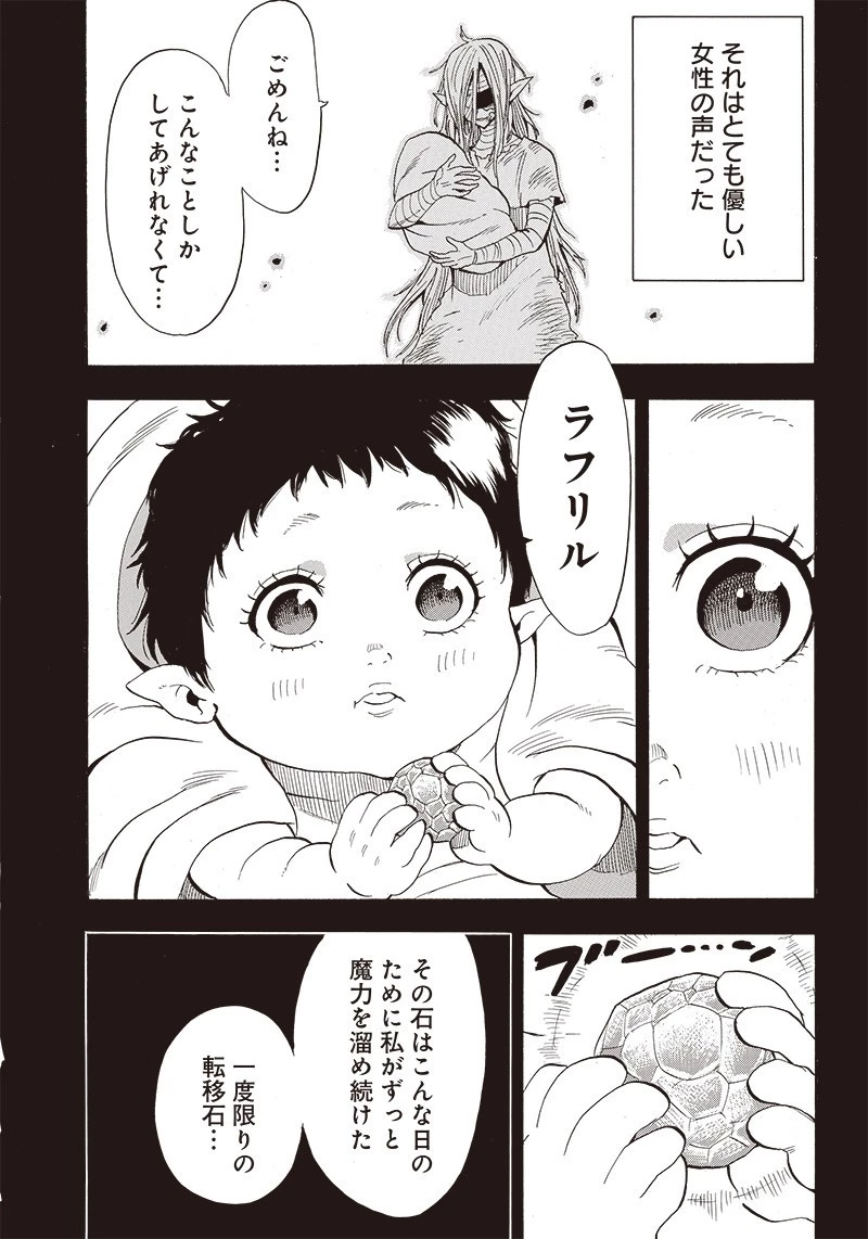 グランドワーフ〜町工職人、匠の技で異世界無双〜 第17話 - 7