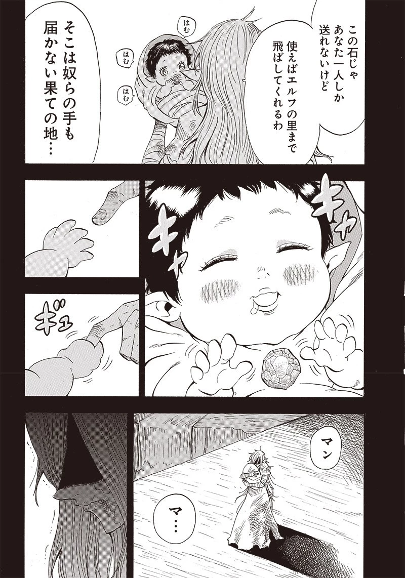 グランドワーフ〜町工職人、匠の技で異世界無双〜 第17話 - 8