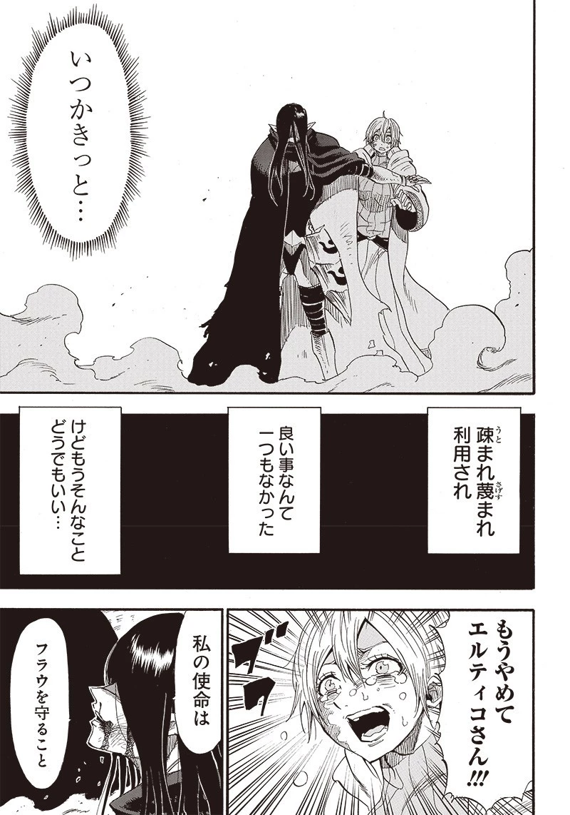 グランドワーフ〜町工職人、匠の技で異世界無双〜 第17話 - 11