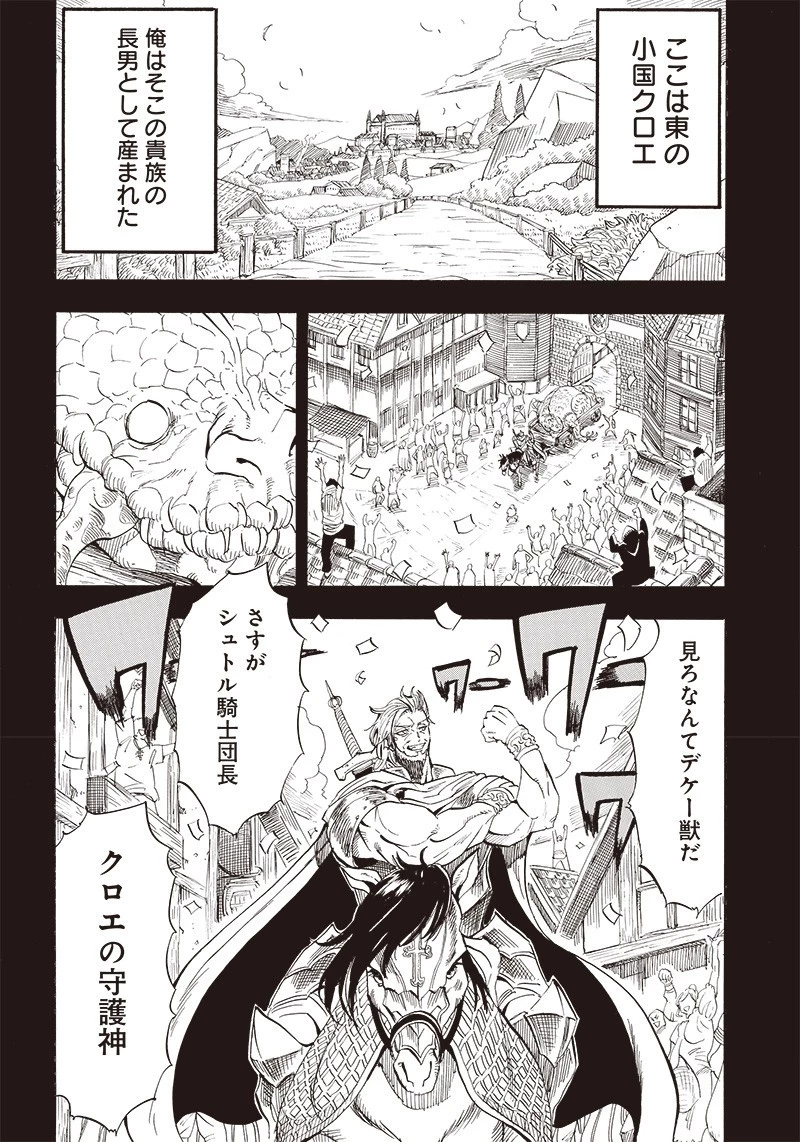 グランドワーフ〜町工職人、匠の技で異世界無双〜 第18話 - 2
