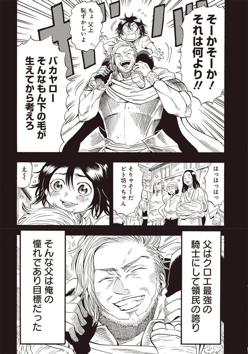 グランドワーフ〜町工職人、匠の技で異世界無双〜 第18話 - 4