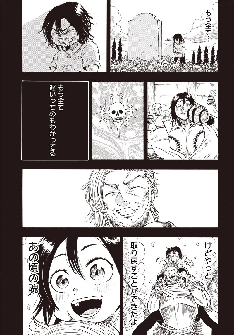 グランドワーフ〜町工職人、匠の技で異世界無双〜 第18話 - 11