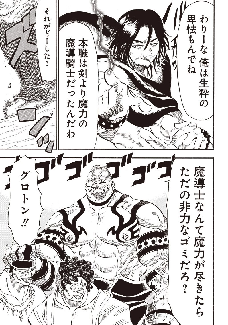 グランドワーフ〜町工職人、匠の技で異世界無双〜 第18話 - 15