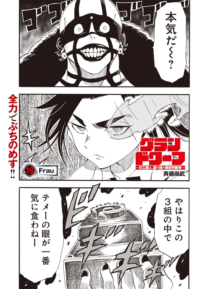 グランドワーフ〜町工職人、匠の技で異世界無双〜 第19話 - 1