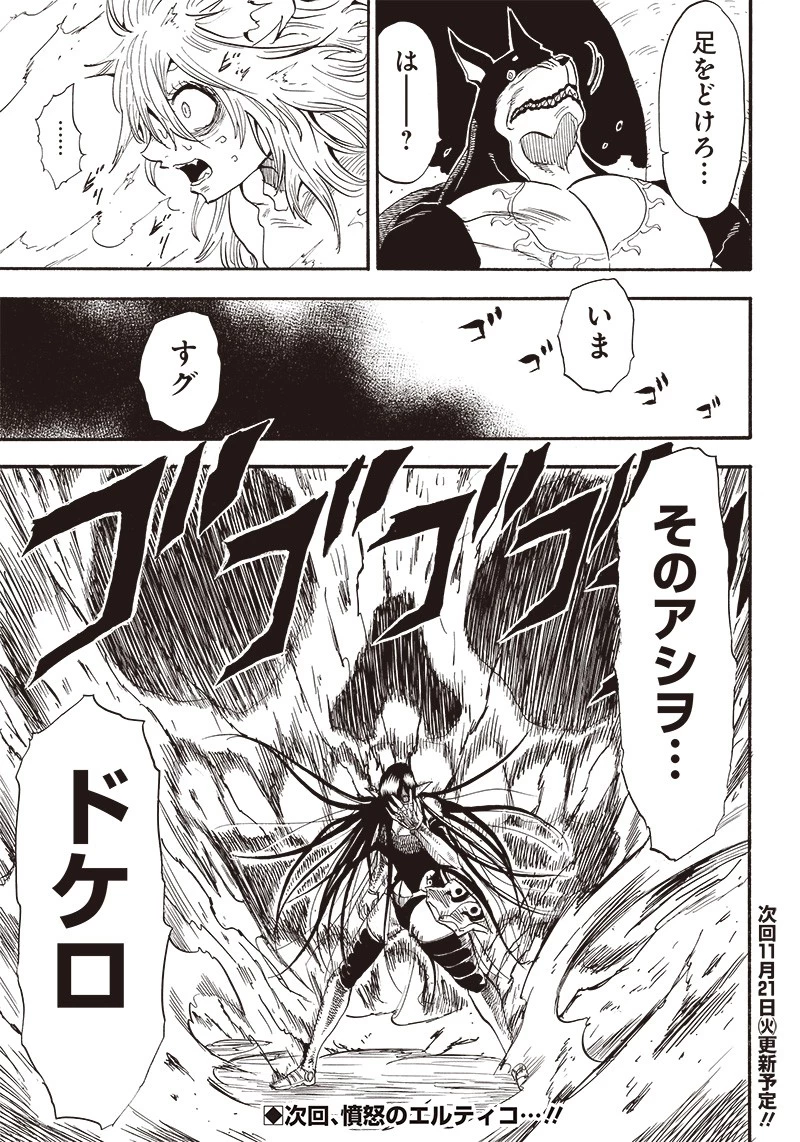 グランドワーフ〜町工職人、匠の技で異世界無双〜 第19話 - 19
