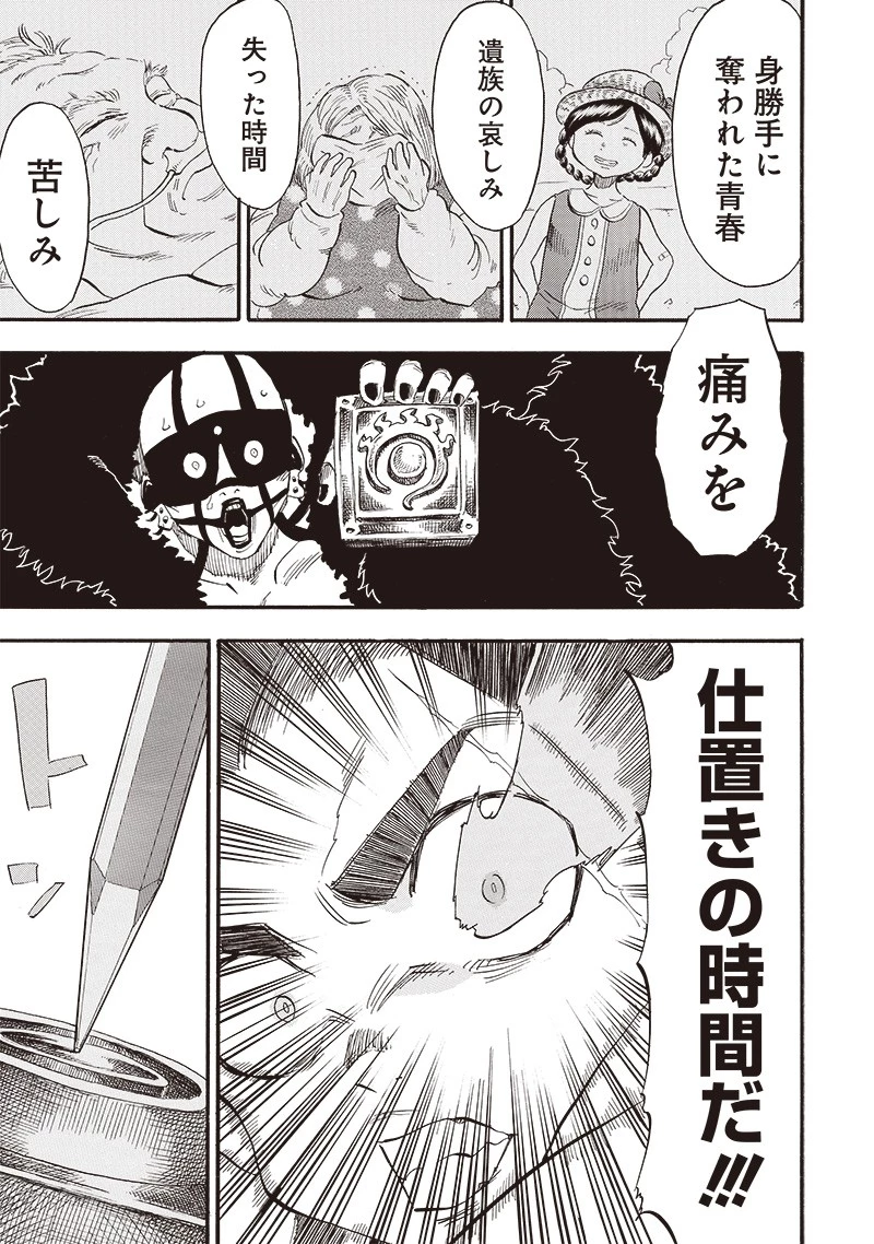 グランドワーフ〜町工職人、匠の技で異世界無双〜 第21話 - 9