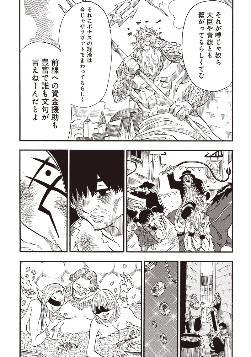 グランドワーフ〜町工職人、匠の技で異世界無双〜 第22話 - 2