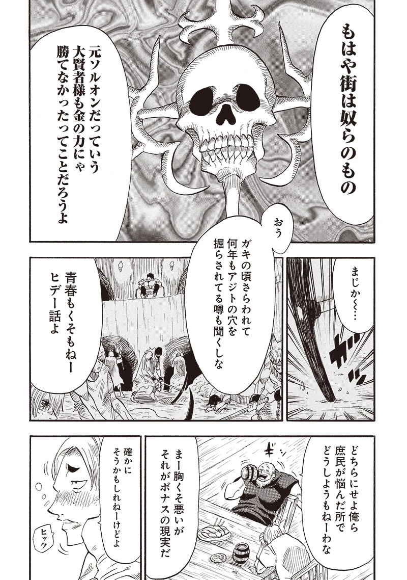 グランドワーフ〜町工職人、匠の技で異世界無双〜 第22話 - 3