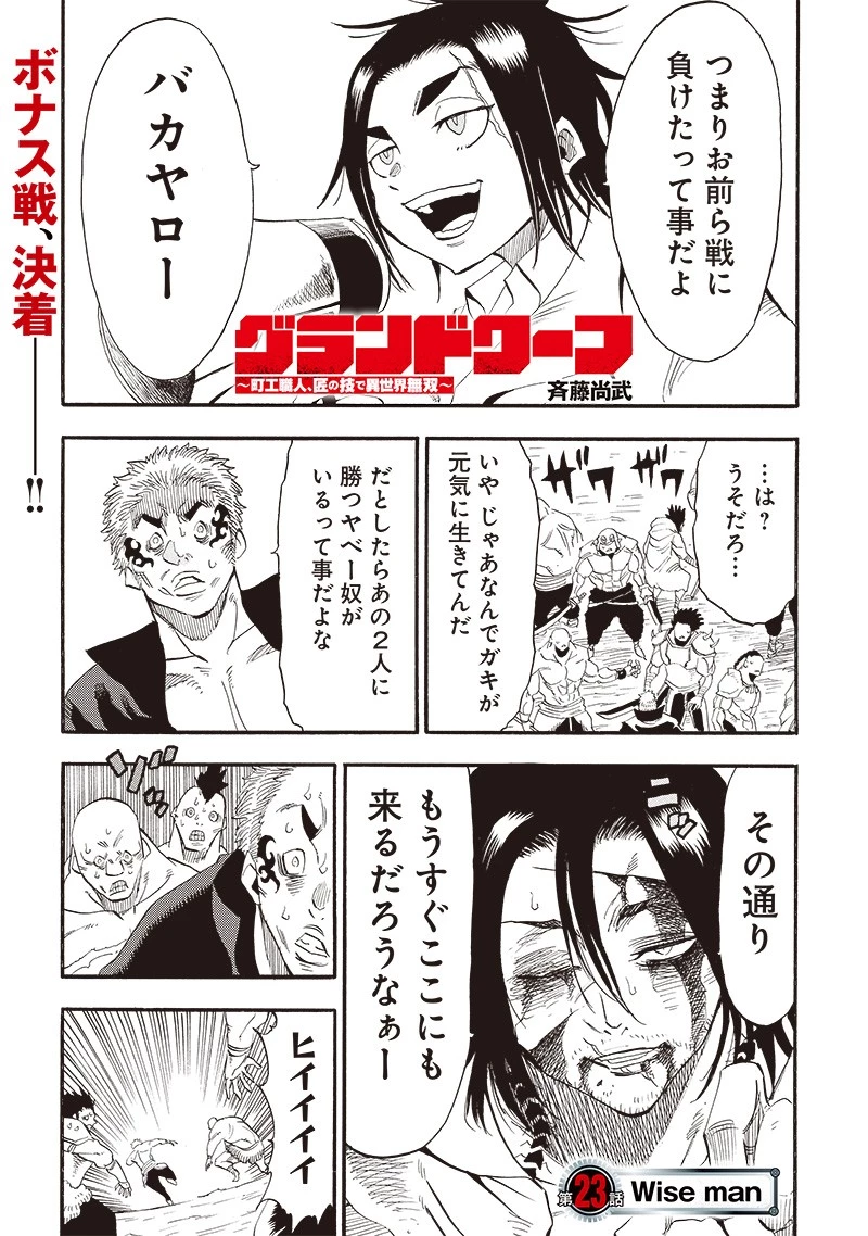 グランドワーフ〜町工職人、匠の技で異世界無双〜 第23話 - 1