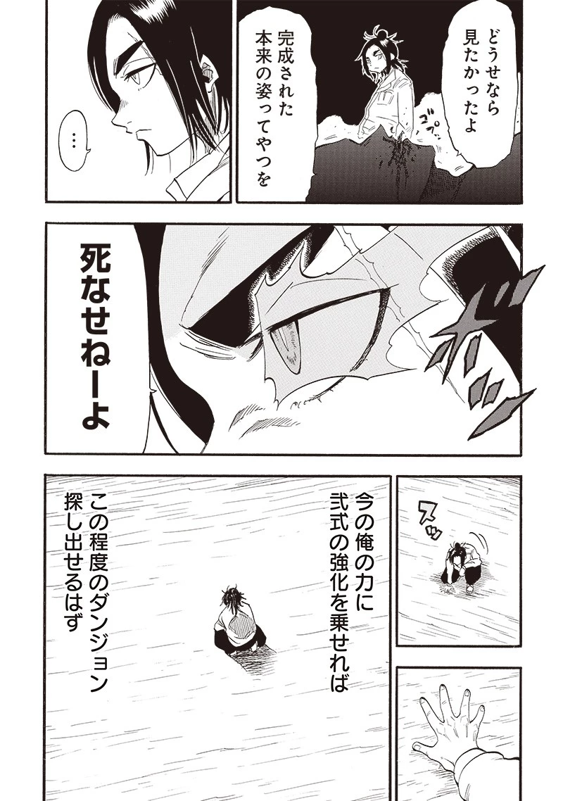グランドワーフ〜町工職人、匠の技で異世界無双〜 第23話 - 4