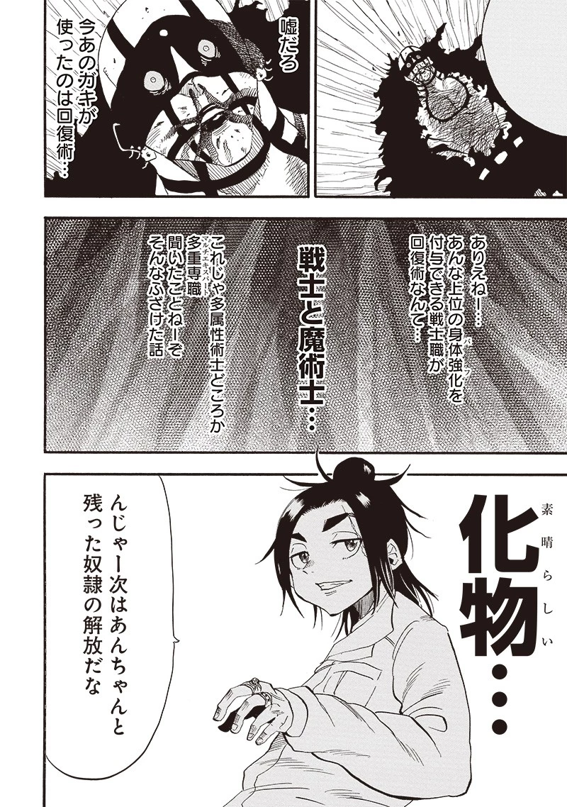 グランドワーフ〜町工職人、匠の技で異世界無双〜 第23話 - 12