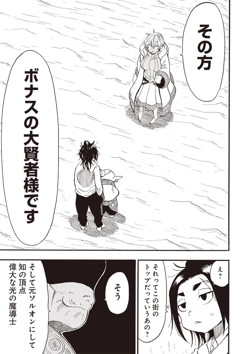グランドワーフ〜町工職人、匠の技で異世界無双〜 第23話 - 17