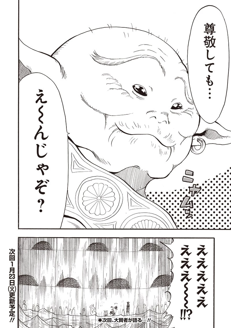 グランドワーフ〜町工職人、匠の技で異世界無双〜 第23話 - 18