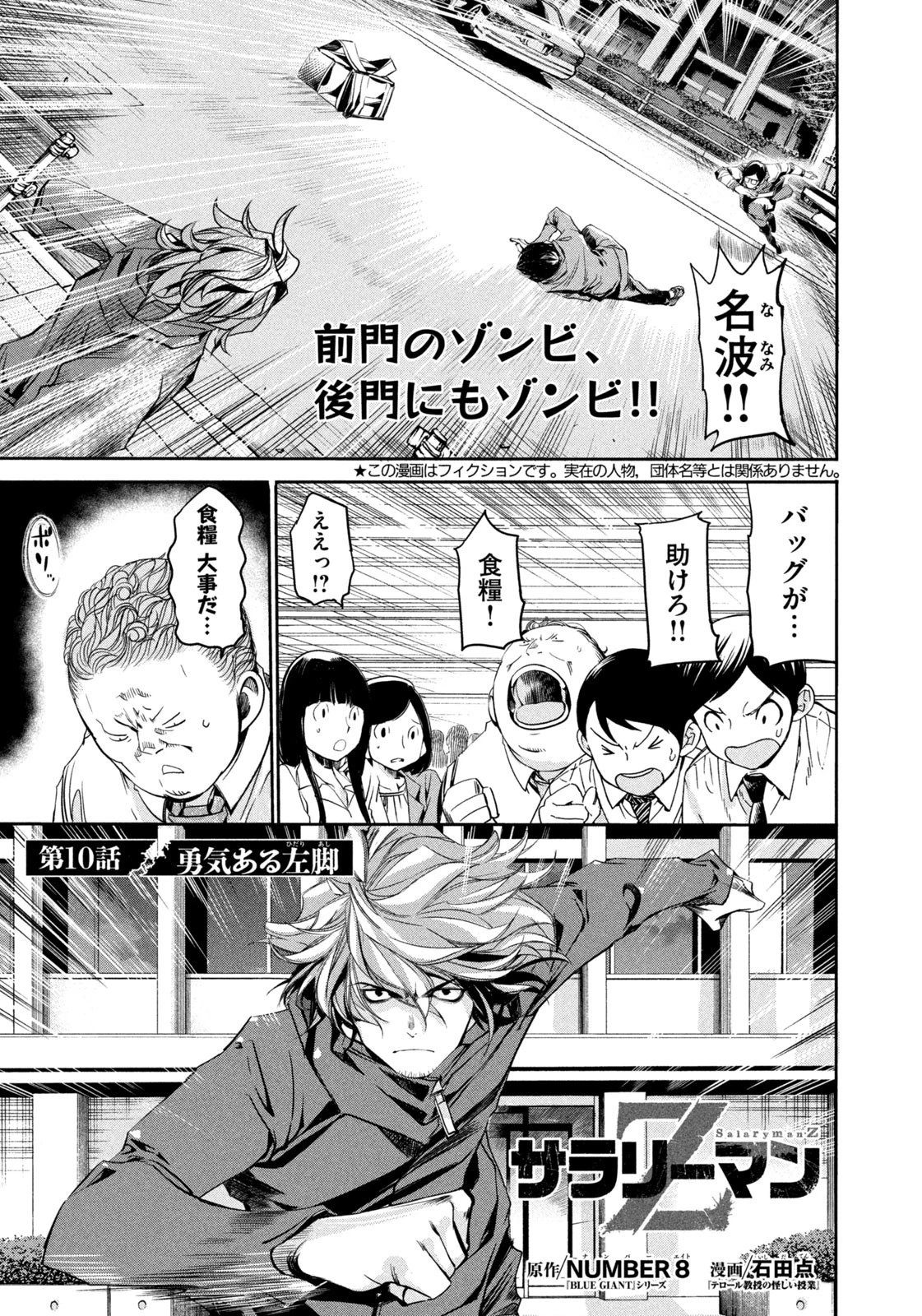 サラリーマンZ 第10話 - 1