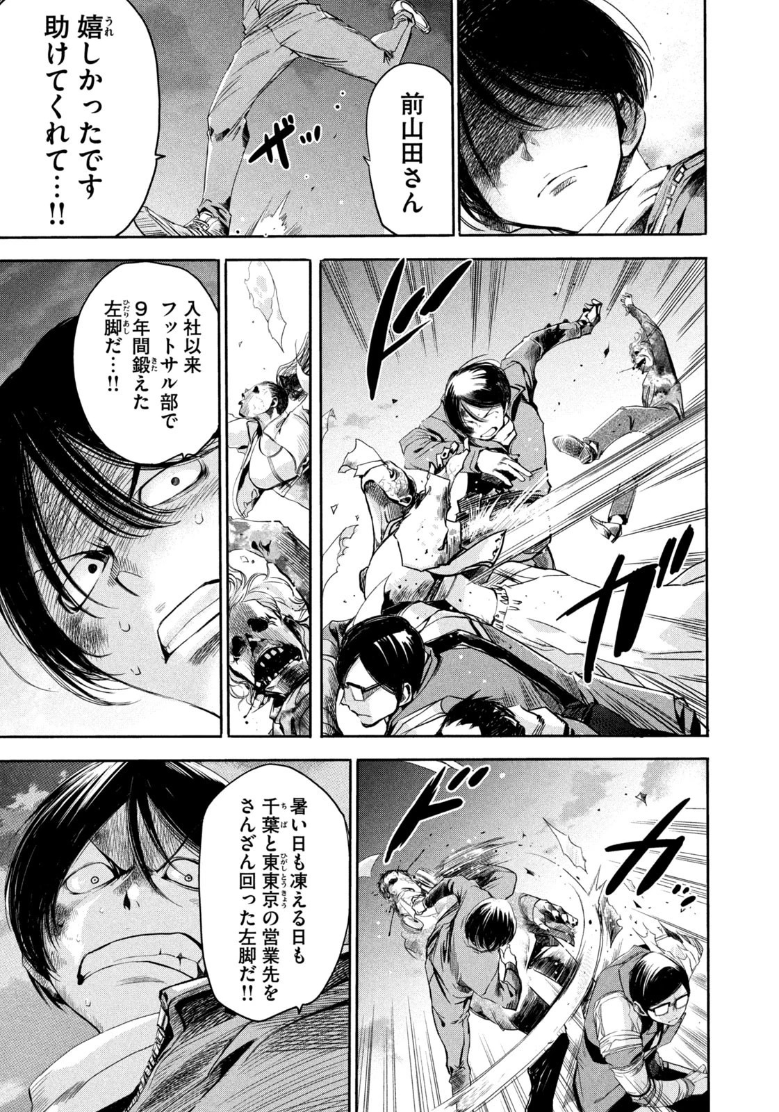 サラリーマンZ 第10話 - 9