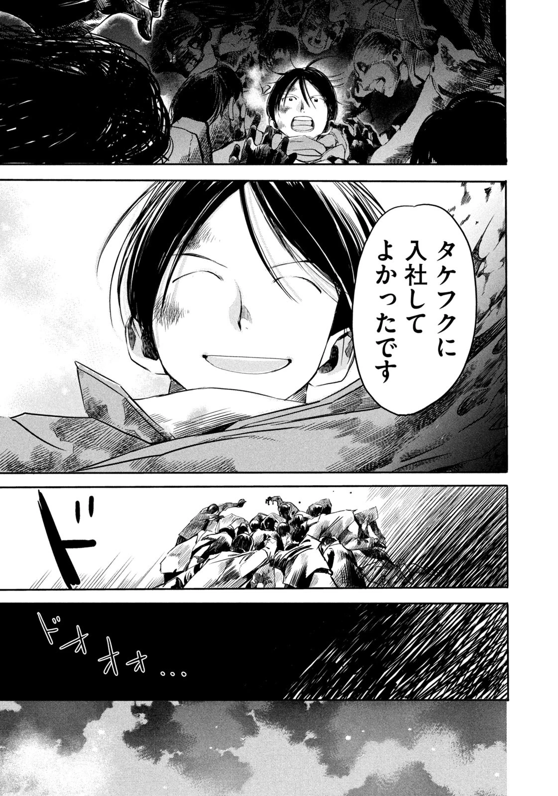 サラリーマンZ 第10話 - 13