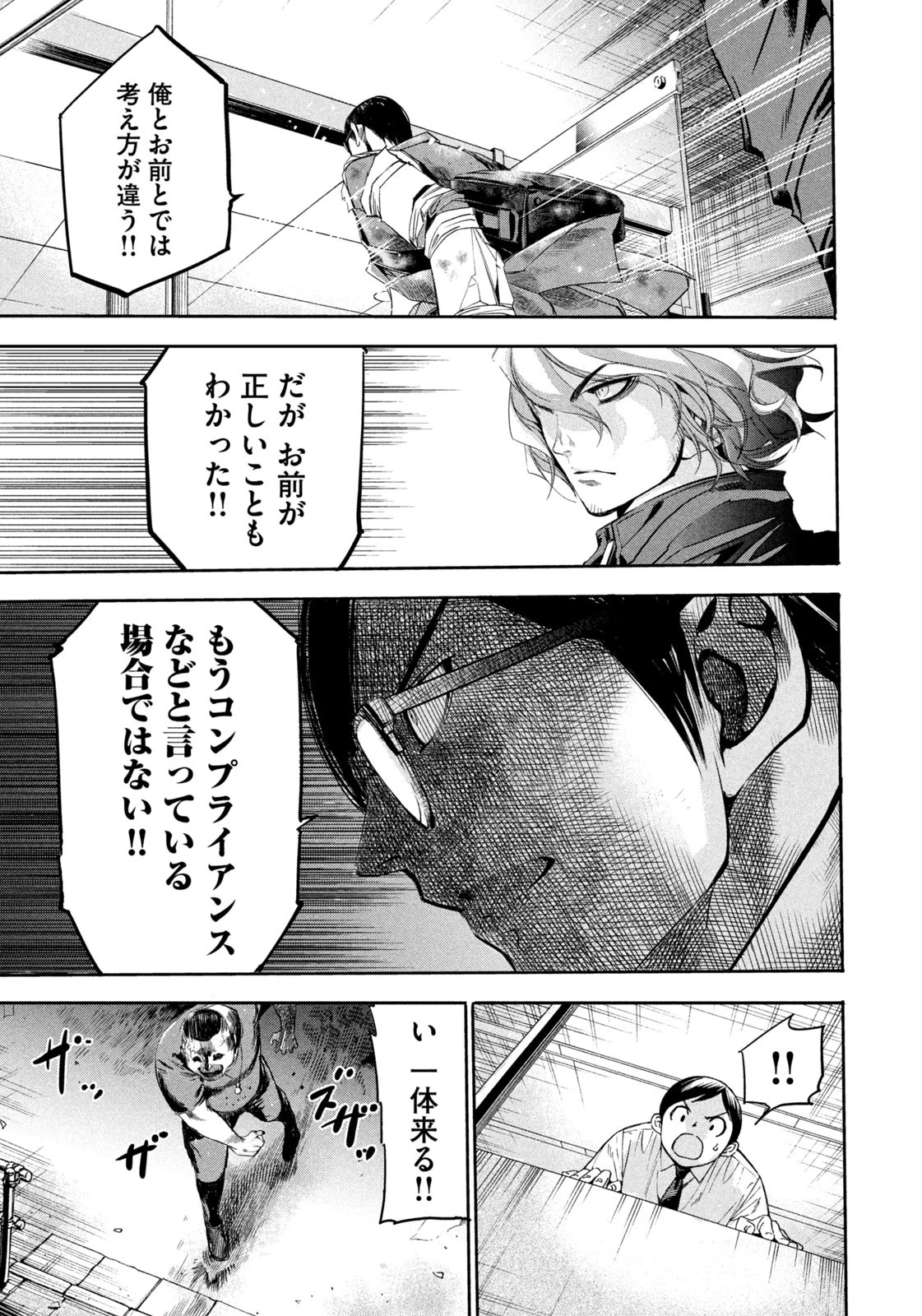 サラリーマンZ 第10話 - 15