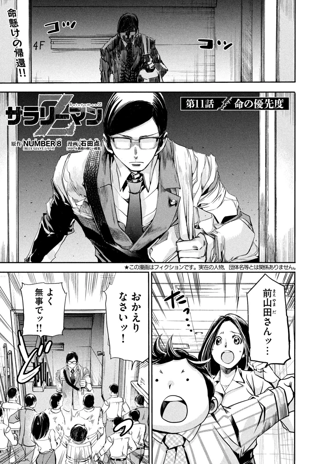 サラリーマンZ 第11話 - 1