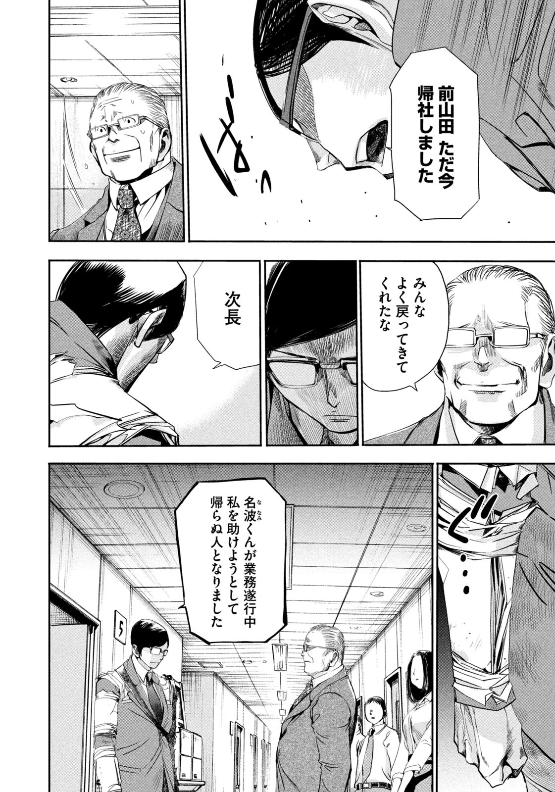 サラリーマンZ 第11話 - 2