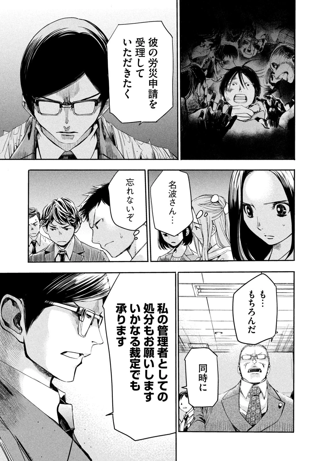 サラリーマンZ 第11話 - 3