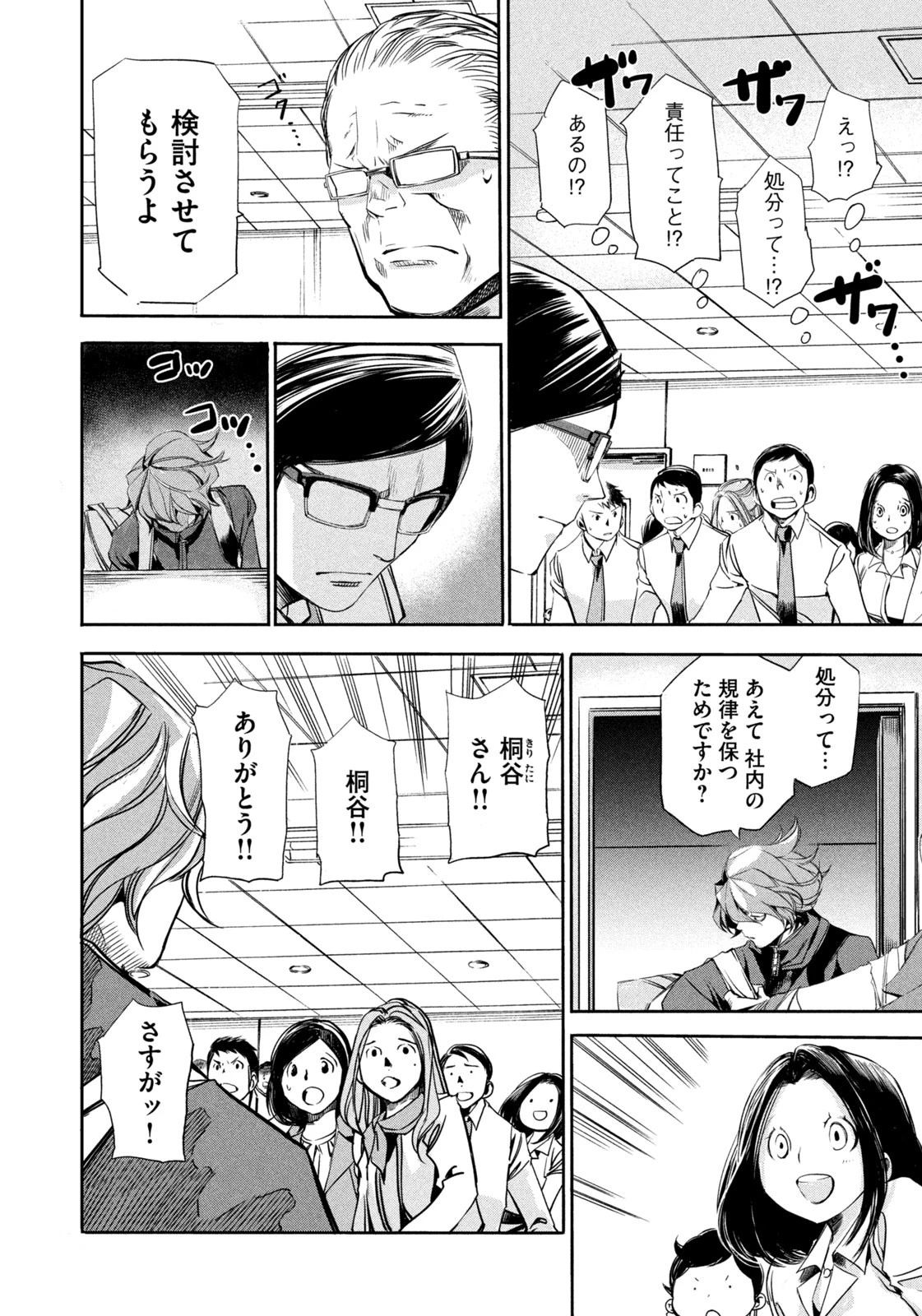 サラリーマンZ 第11話 - 4