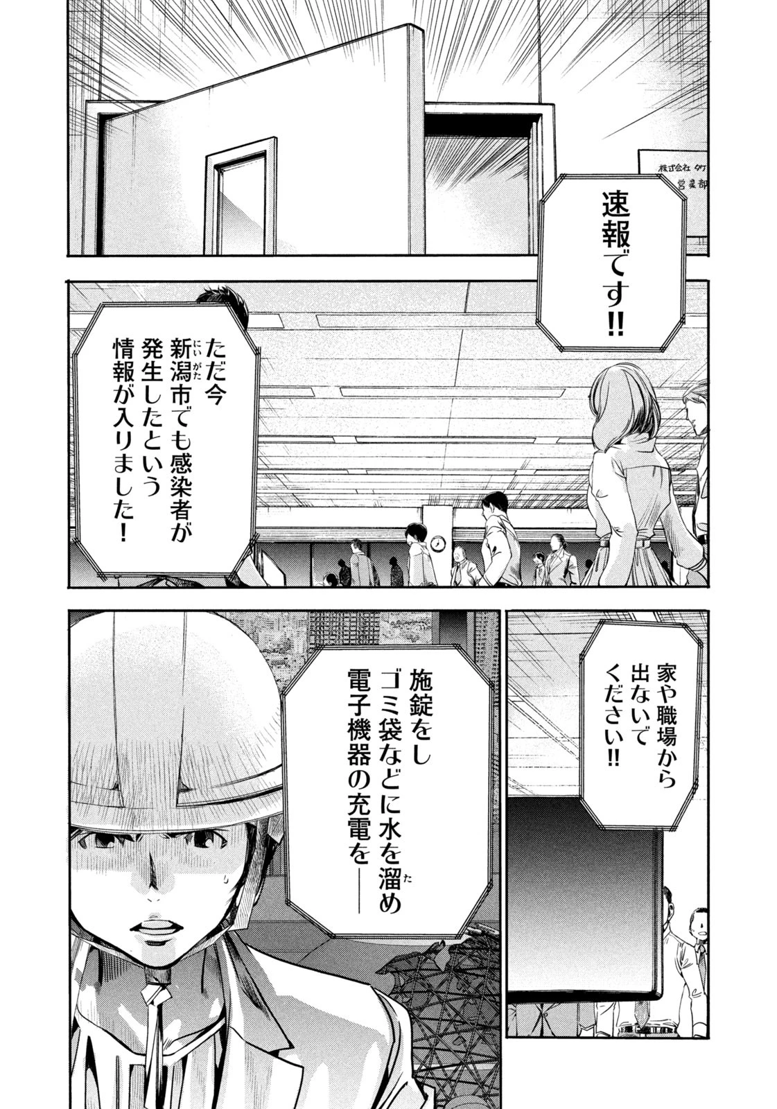 サラリーマンZ 第11話 - 6
