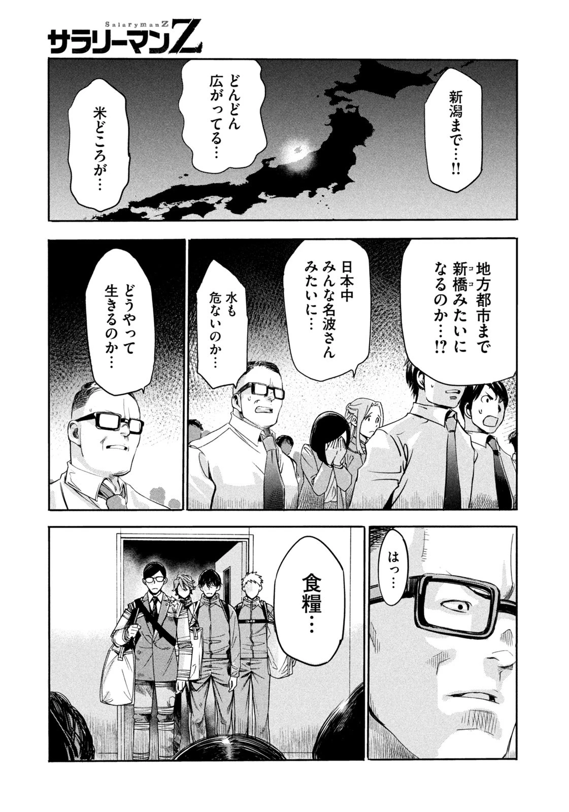 サラリーマンZ 第11話 - 7
