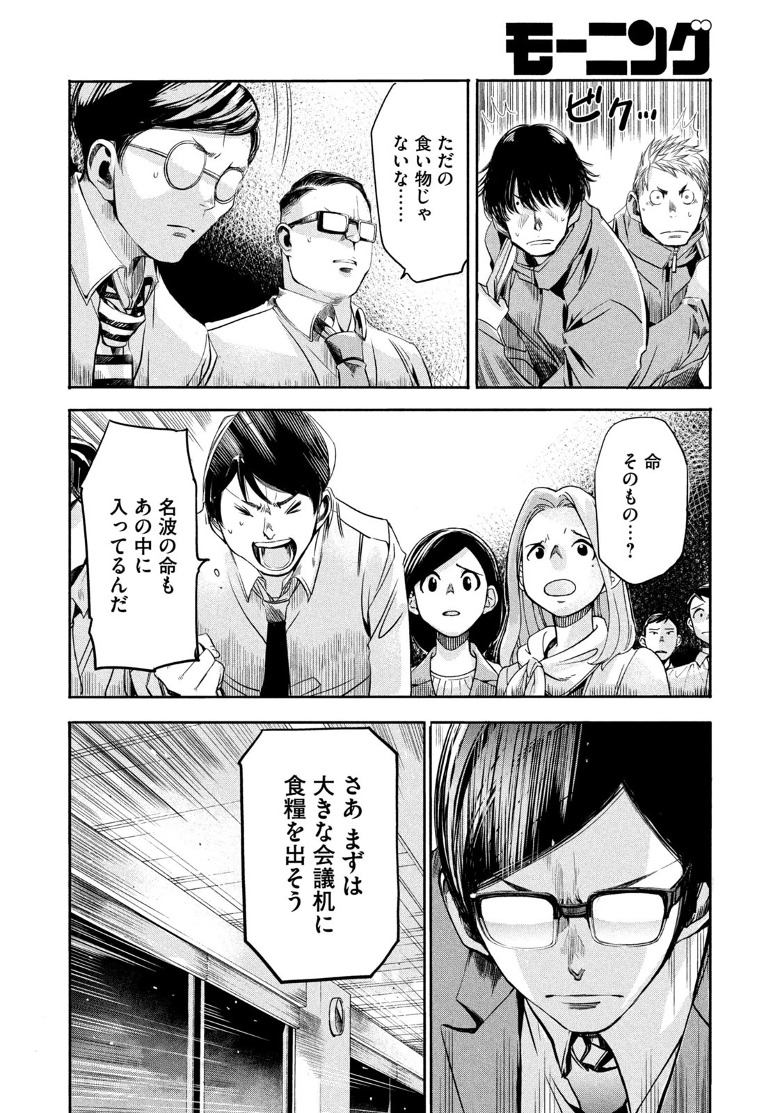 サラリーマンZ 第11話 - 8