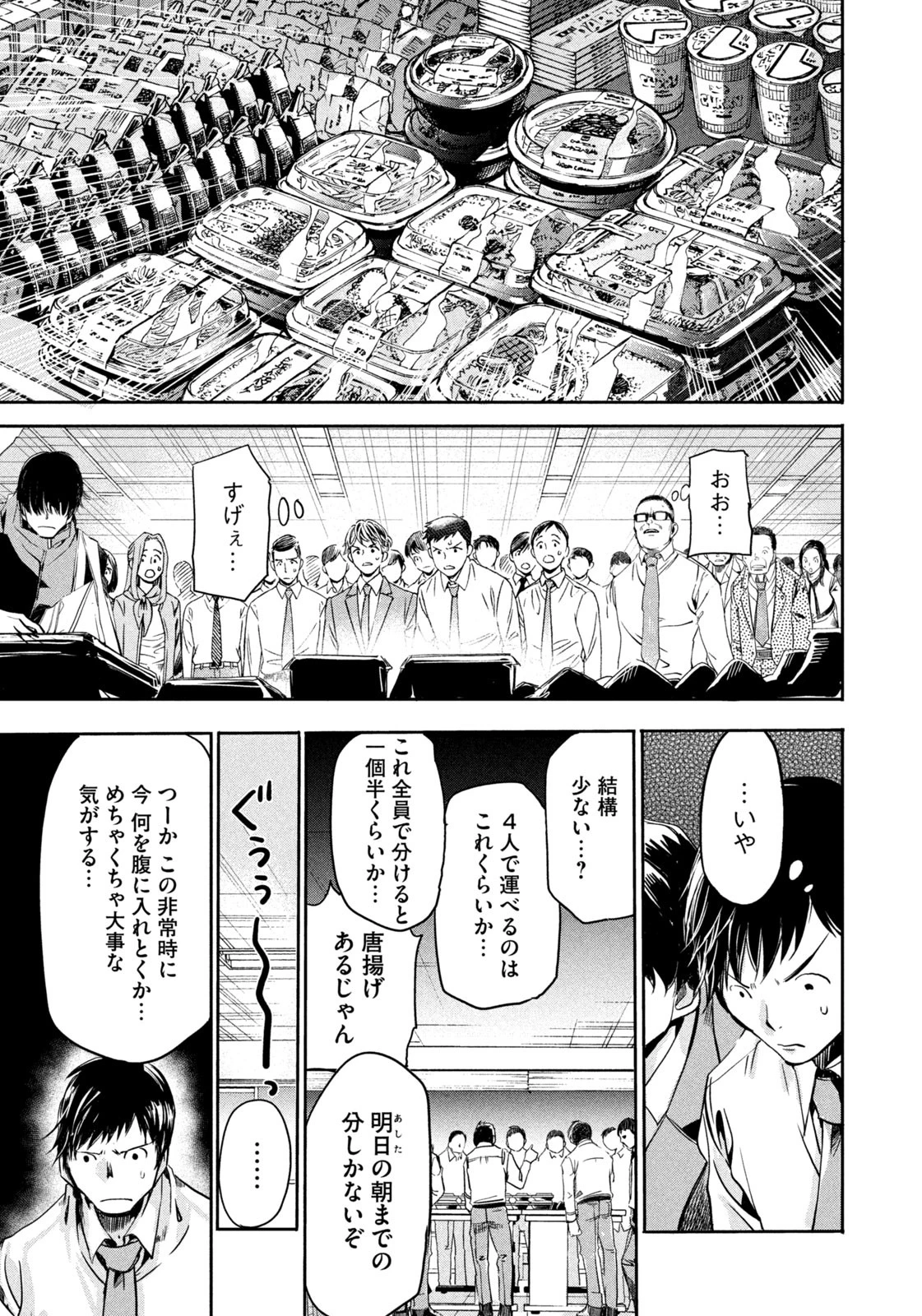 サラリーマンZ 第11話 - 9