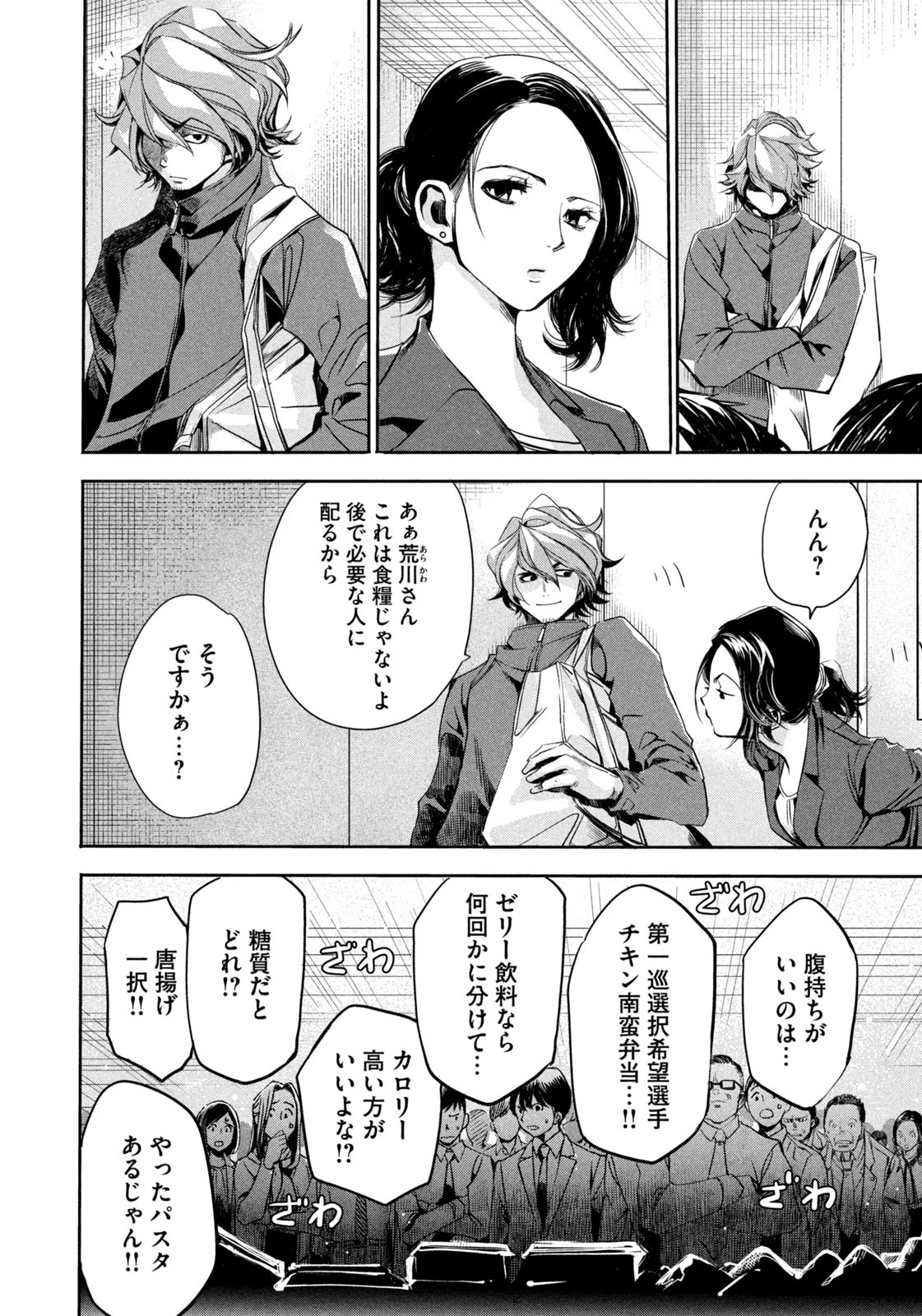 サラリーマンZ 第11話 - 10