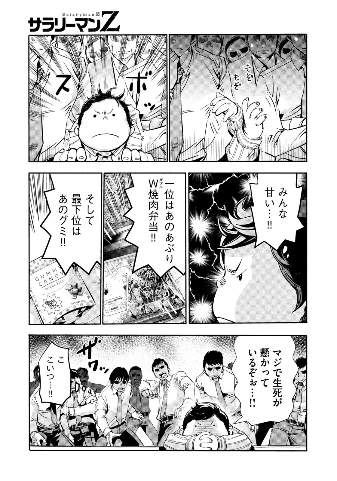 サラリーマンZ 第11話 - 11